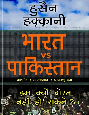 Bharat vs Pakistan - Hum Kyon Dost Nahi Ho Sakte
